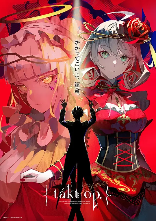 宿命回响：命运节拍