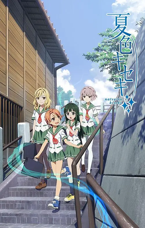 夏色奇迹