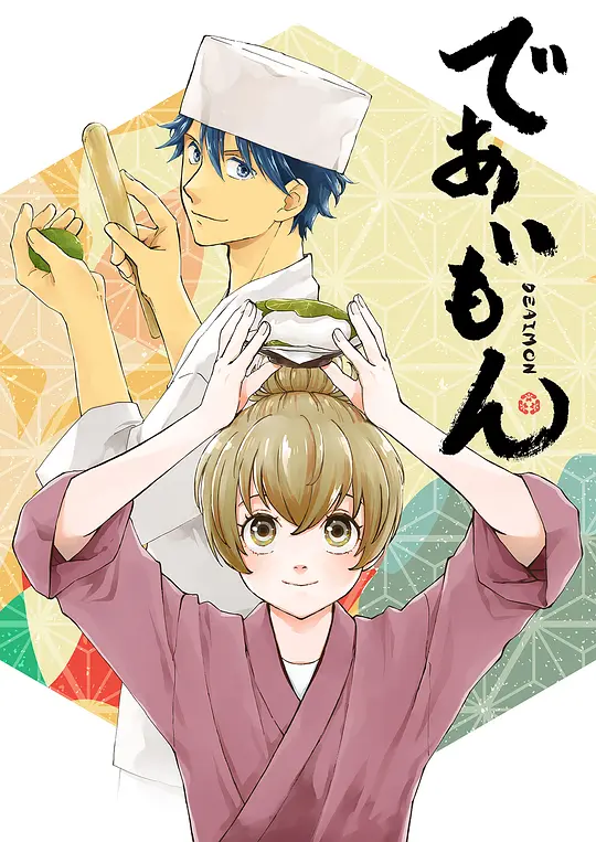 相合之物