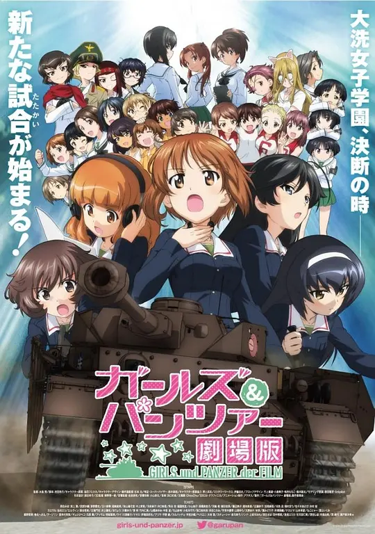 少女与战车 剧场版
