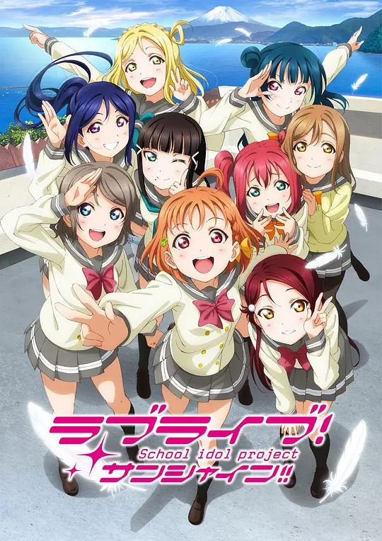 LoveLive! Sunshine!!