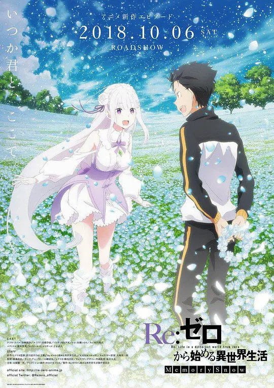 Re：从零开始的异世界生活 雪之回忆