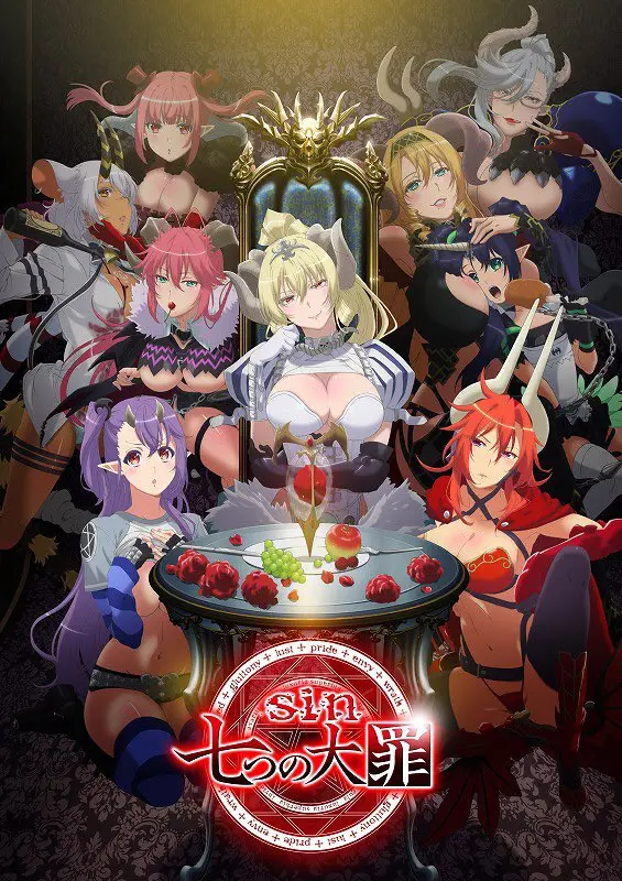 sin 七大罪 忏悔录