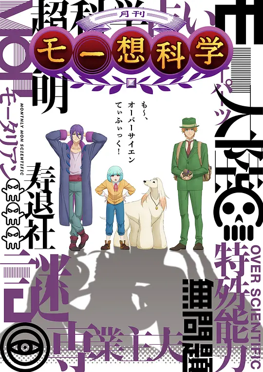 月刊妄想科学