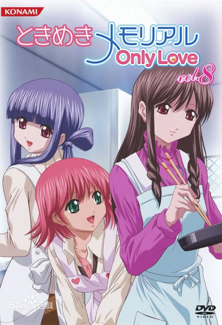 心跳回忆 ONLY LOVE