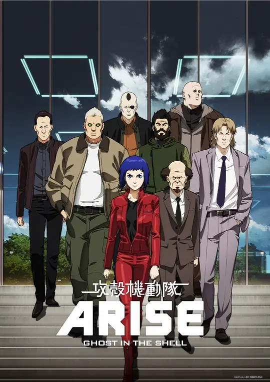 攻壳机动队ARISE