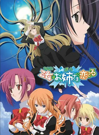 少女爱上姐姐第一季