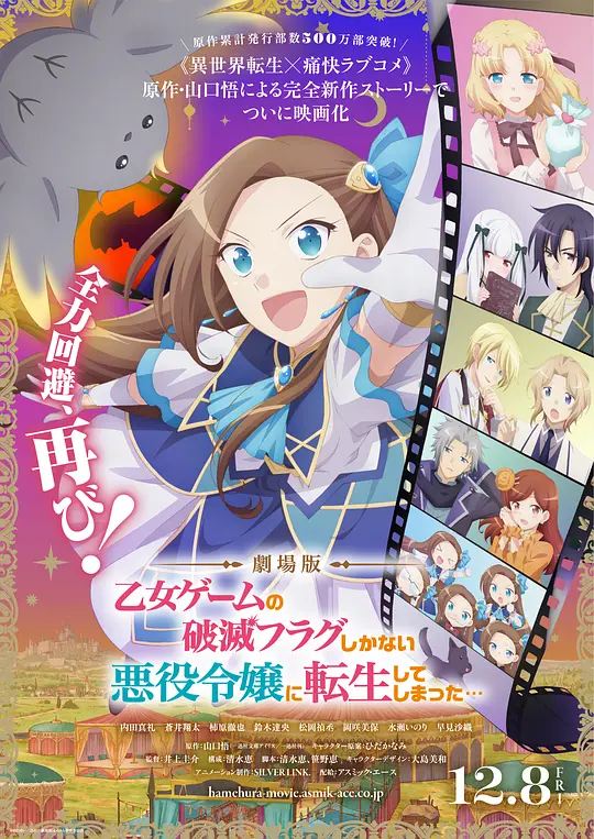转生成为了只有乙女游戏破灭Flag的邪恶大小姐 剧场版