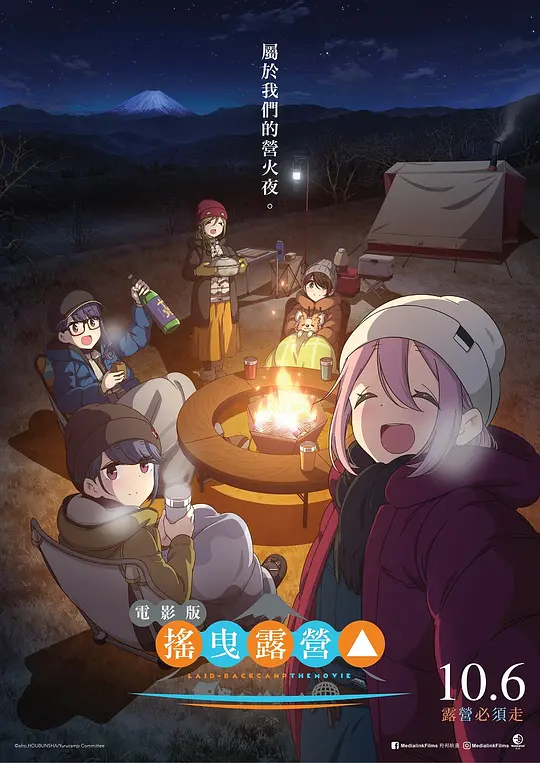摇曳露营△剧场版