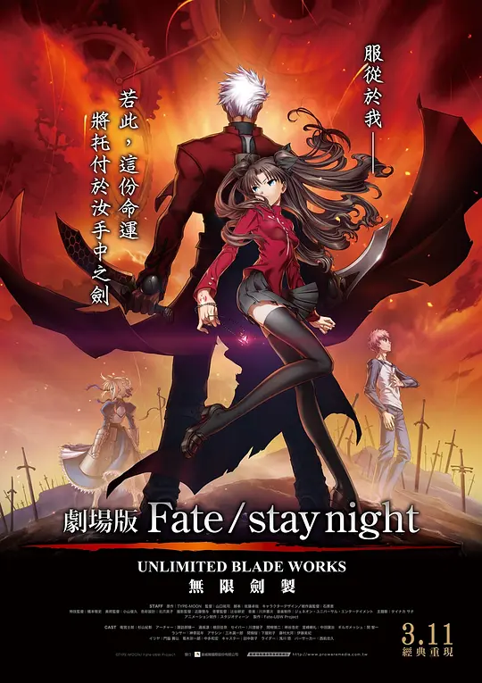 命运之夜：无限剑制剧场版（老版）