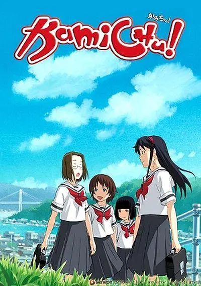 神是中学生