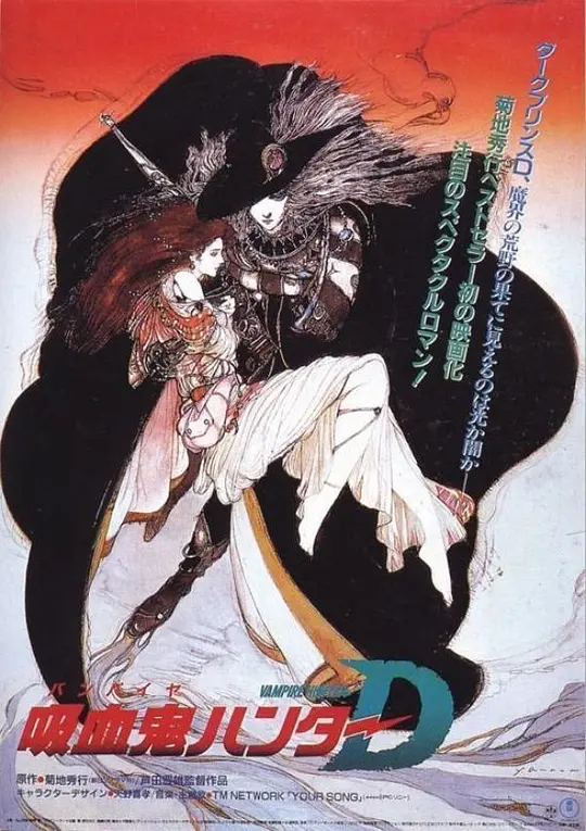 吸血鬼猎人D 1985