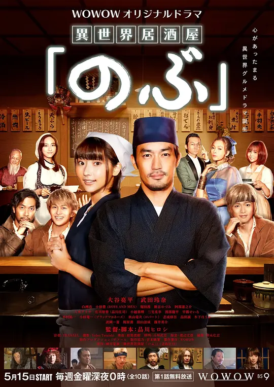 异世界居酒屋阿信