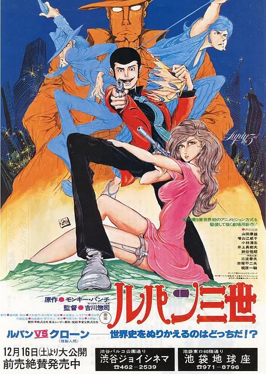 鲁邦三世 剧场版合集
