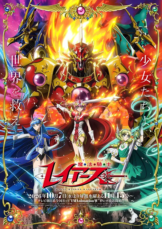 新 魔法骑士雷阿斯
