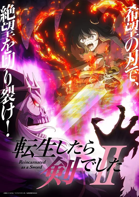 转生成为魔剑了 第二季